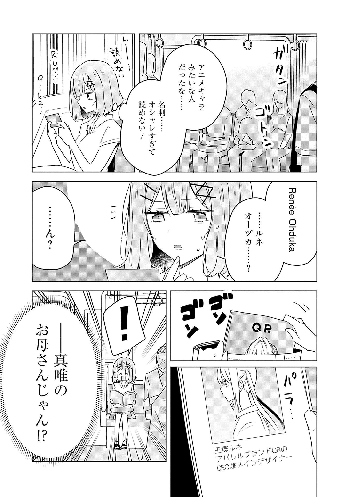 わたしが恋人になれるわけないじゃん、ムリムリ!(※ムリじゃなかった!?) 第39話 - 13