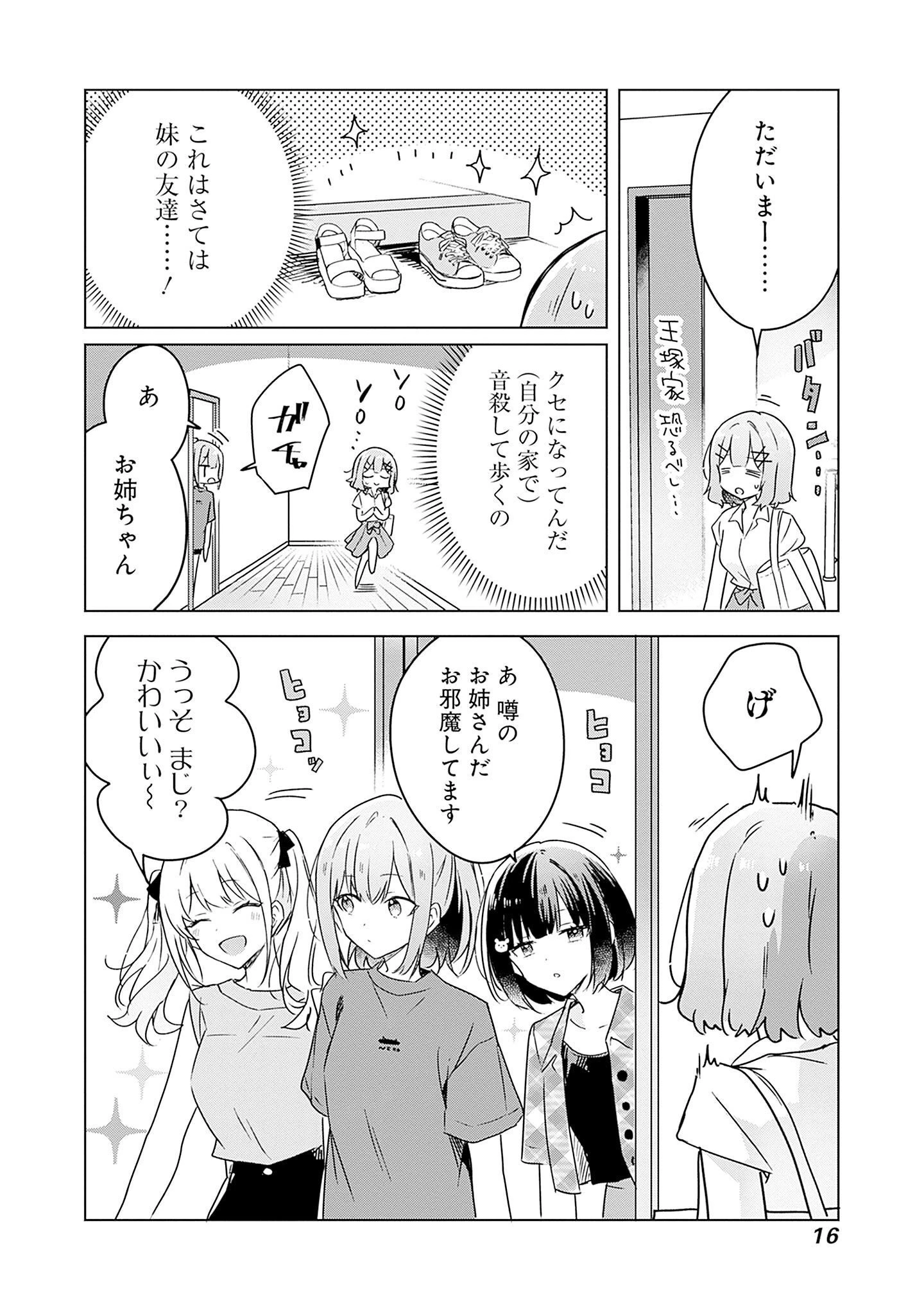 わたしが恋人になれるわけないじゃん、ムリムリ!(※ムリじゃなかった!?) 第39話 - 14