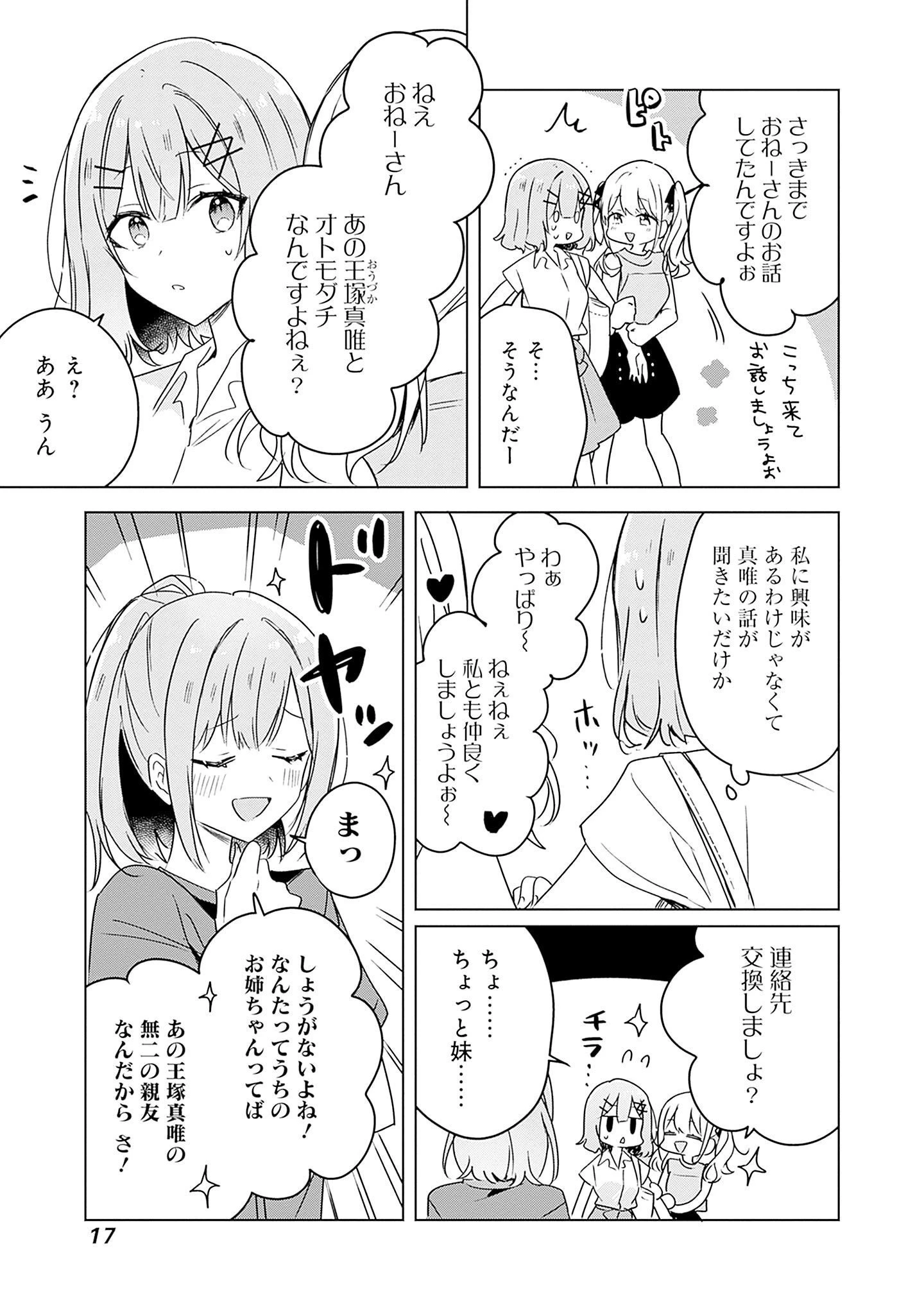 わたしが恋人になれるわけないじゃん、ムリムリ!(※ムリじゃなかった!?) 第39話 - 15