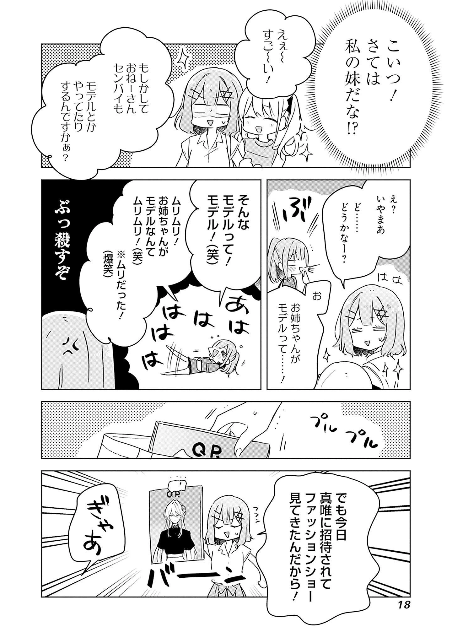 わたしが恋人になれるわけないじゃん、ムリムリ!(※ムリじゃなかった!?) 第39話 - 16