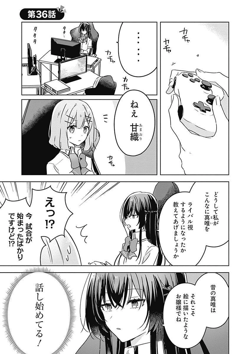 わたしが恋人になれるわけないじゃん、ムリムリ!(※ムリじゃなかった!?) 第36話 - 1