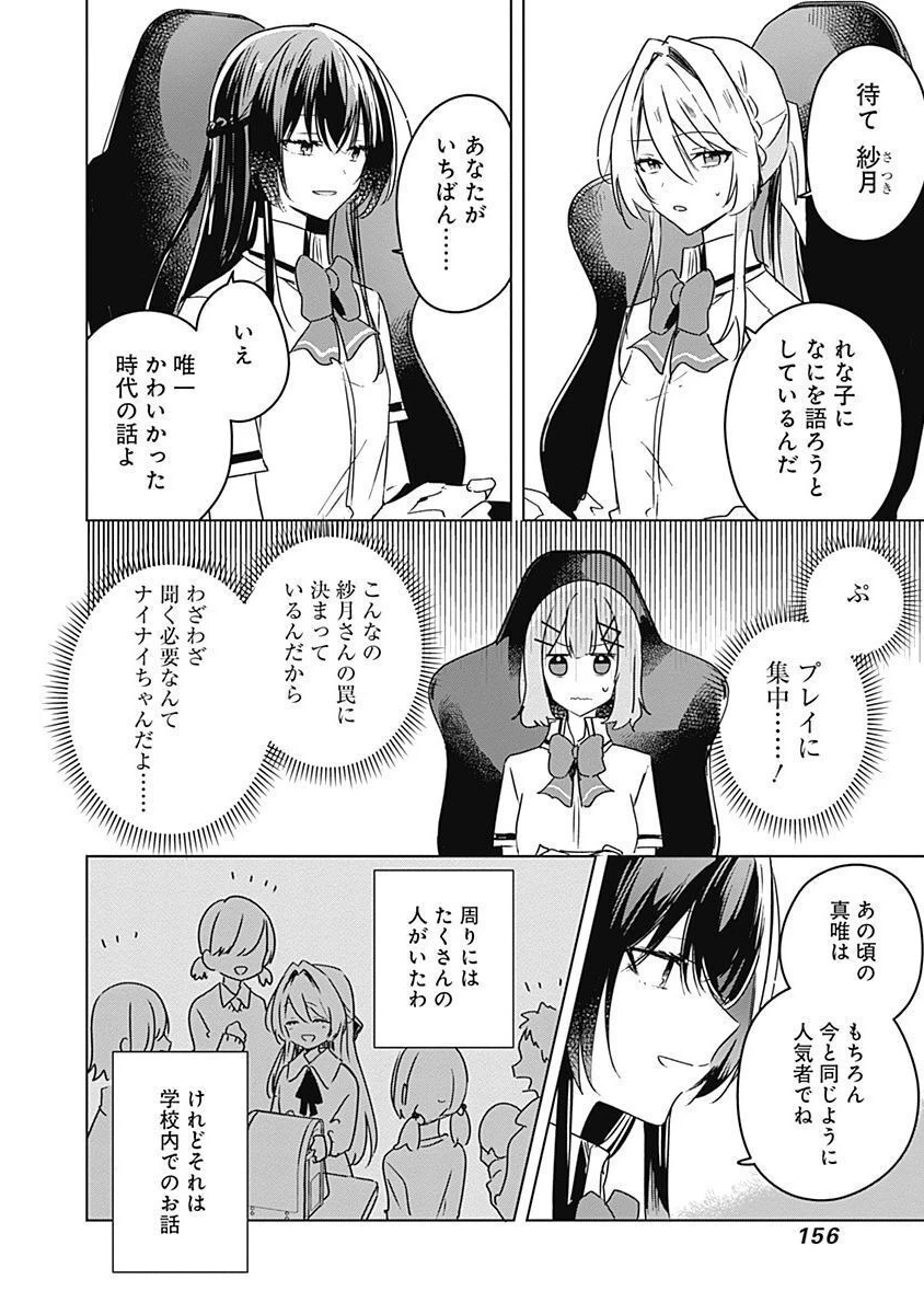 わたしが恋人になれるわけないじゃん、ムリムリ!(※ムリじゃなかった!?) 第36話 - 2