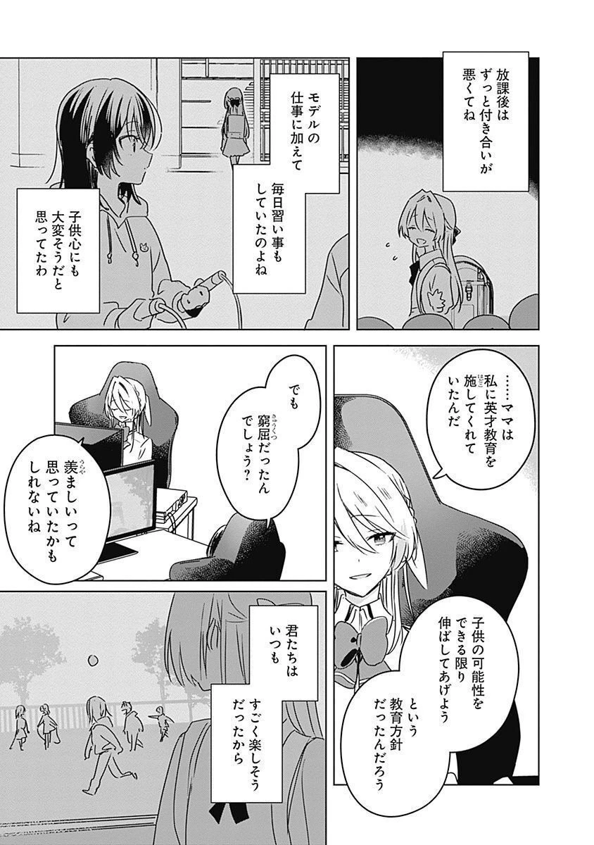 わたしが恋人になれるわけないじゃん、ムリムリ!(※ムリじゃなかった!?) 第36話 - 3