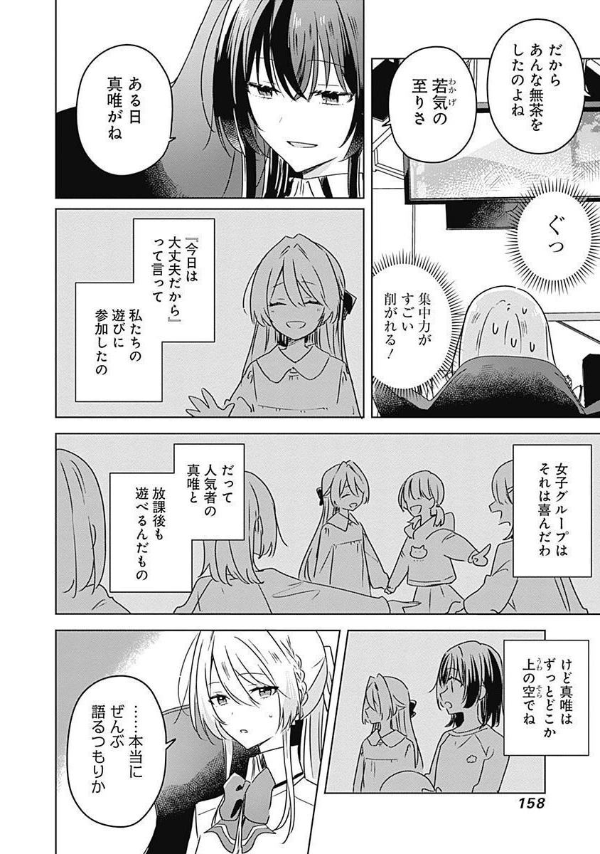 わたしが恋人になれるわけないじゃん、ムリムリ!(※ムリじゃなかった!?) 第36話 - 4