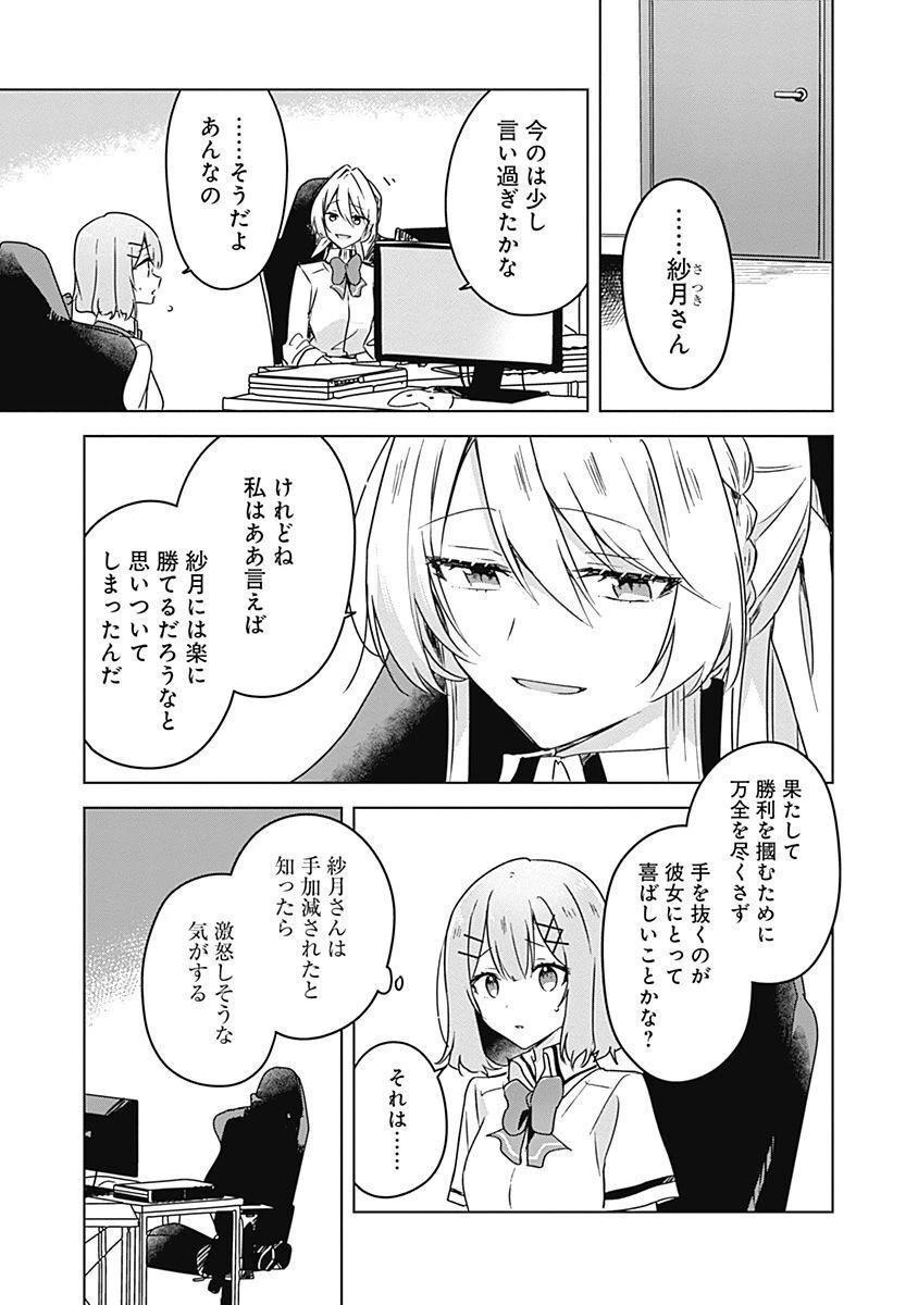 わたしが恋人になれるわけないじゃん、ムリムリ!(※ムリじゃなかった!?) 第35話 - 1