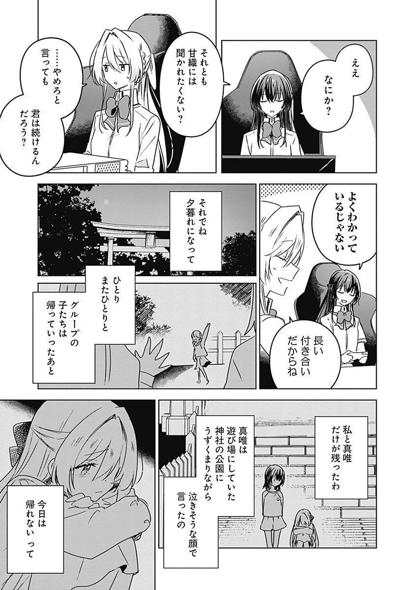 わたしが恋人になれるわけないじゃん、ムリムリ!(※ムリじゃなかった!?) 第36話 - 5