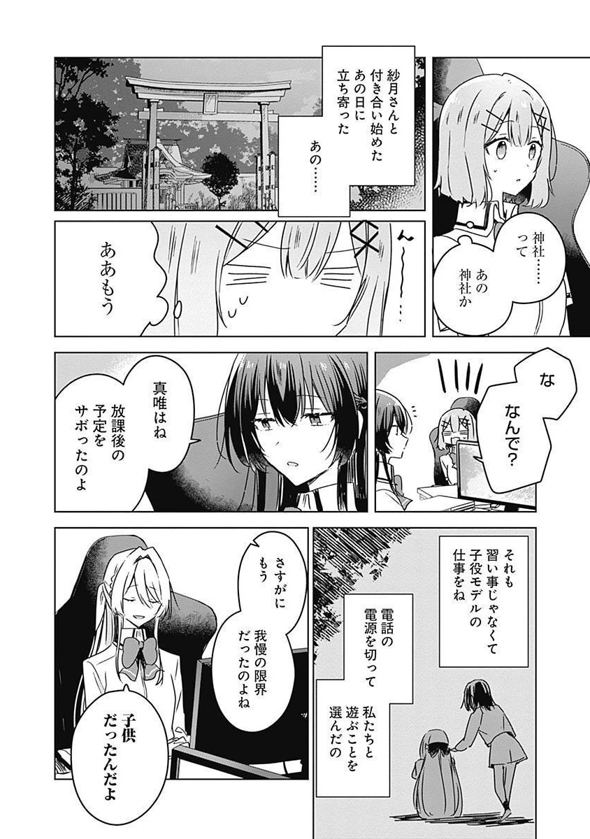 わたしが恋人になれるわけないじゃん、ムリムリ!(※ムリじゃなかった!?) 第36話 - 6