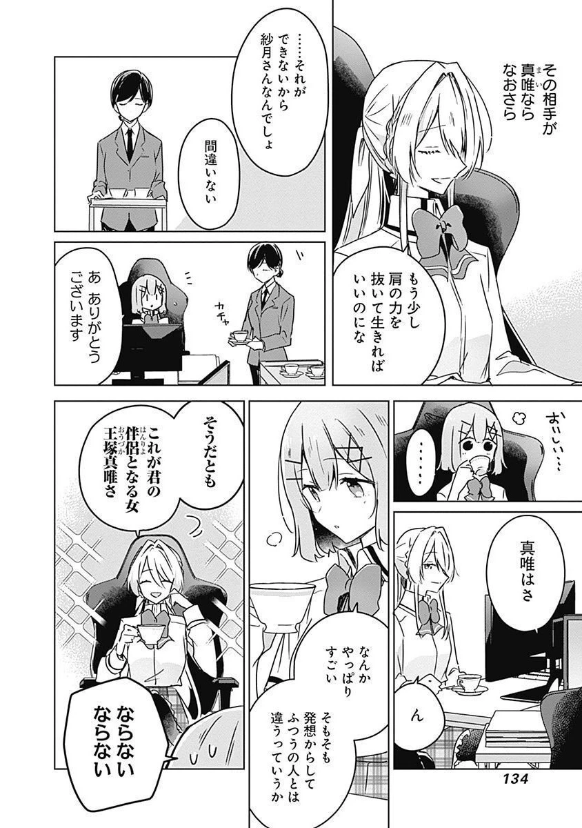 わたしが恋人になれるわけないじゃん、ムリムリ!(※ムリじゃなかった!?) 第35話 - 2