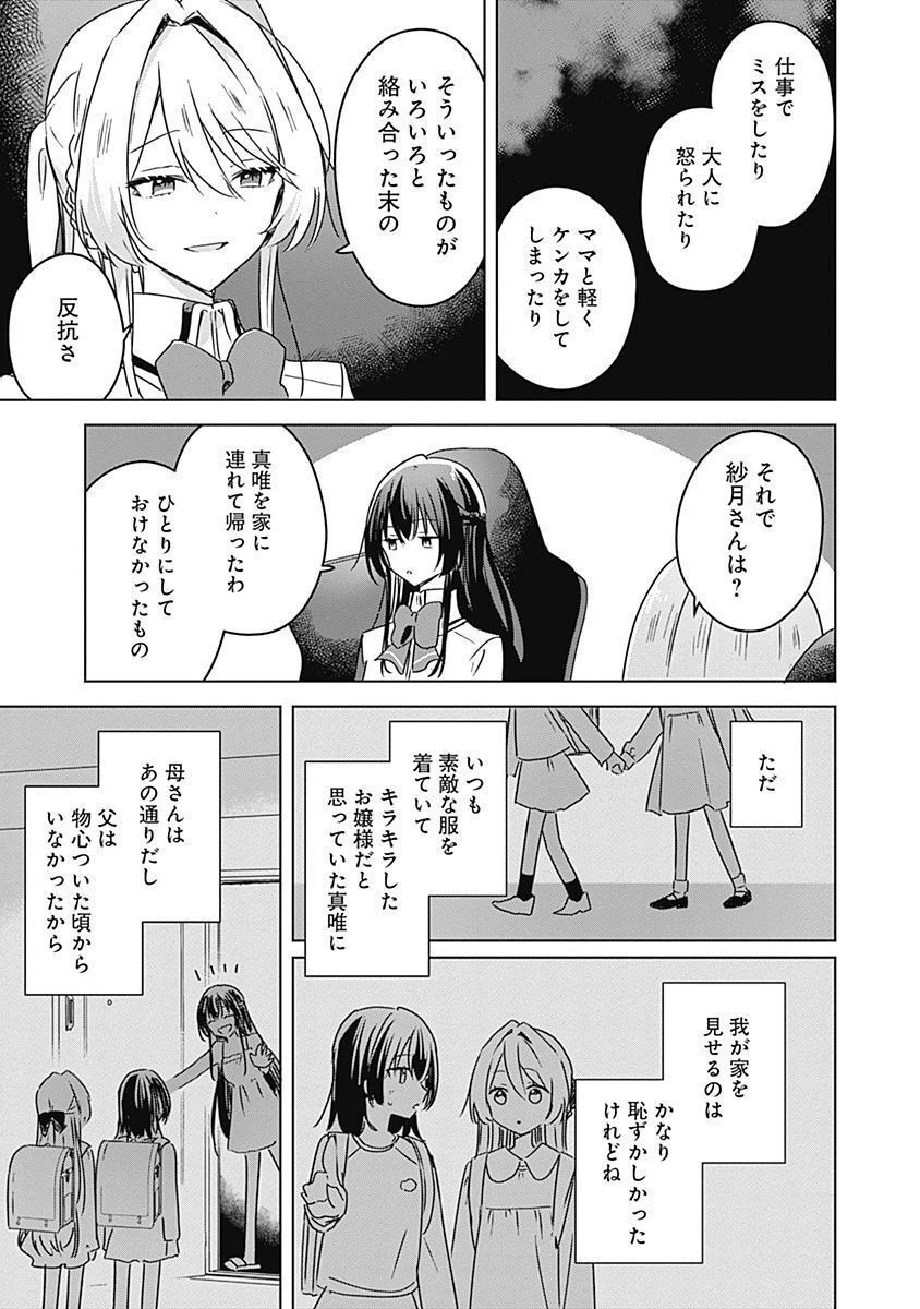 わたしが恋人になれるわけないじゃん、ムリムリ!(※ムリじゃなかった!?) 第36話 - 7