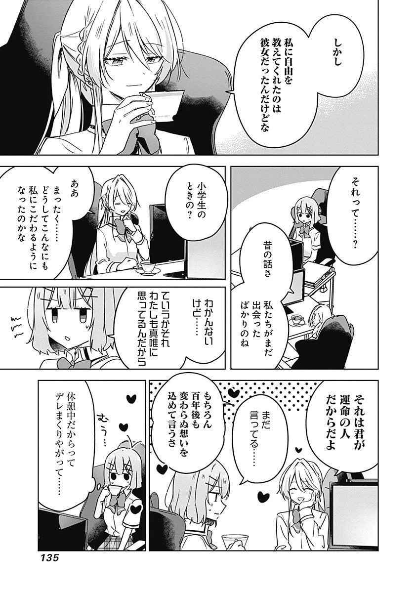 わたしが恋人になれるわけないじゃん、ムリムリ!(※ムリじゃなかった!?) 第35話 - 3