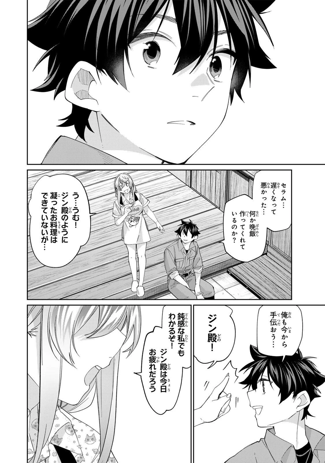 田んぼで拾った女騎士、田舎で俺の嫁だと思われている 第73話 - 16
