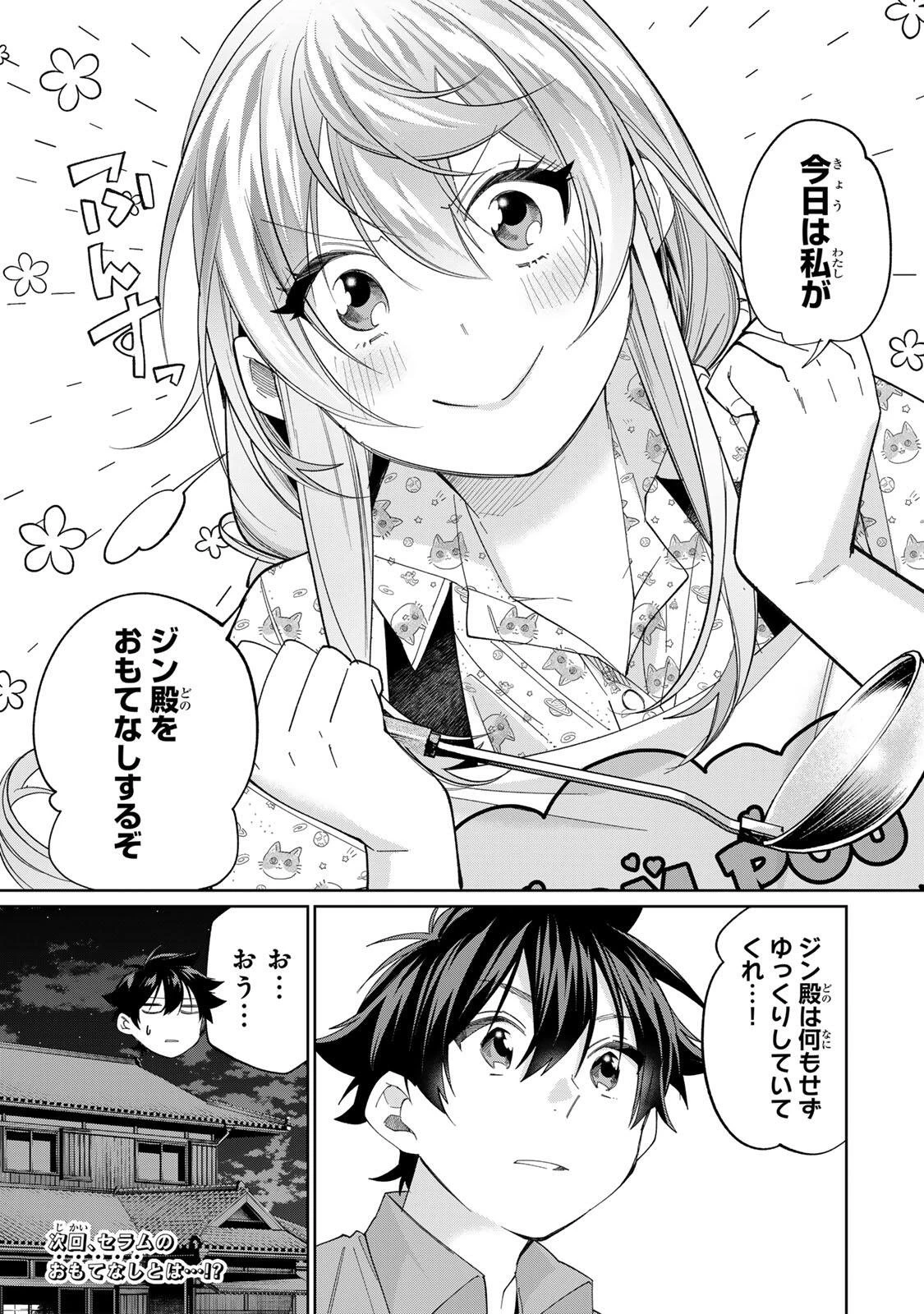 田んぼで拾った女騎士、田舎で俺の嫁だと思われている 第73話 - 17