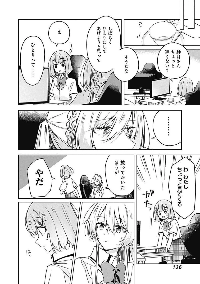 わたしが恋人になれるわけないじゃん、ムリムリ!(※ムリじゃなかった!?) 第35話 - 4