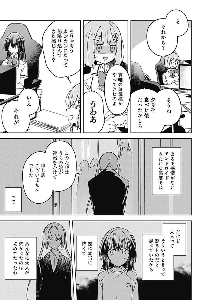 わたしが恋人になれるわけないじゃん、ムリムリ!(※ムリじゃなかった!?) 第36話 - 9
