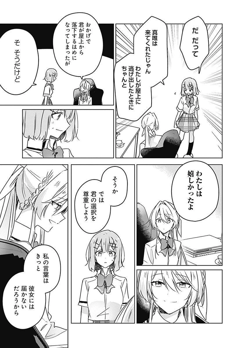 わたしが恋人になれるわけないじゃん、ムリムリ!(※ムリじゃなかった!?) 第35話 - 5
