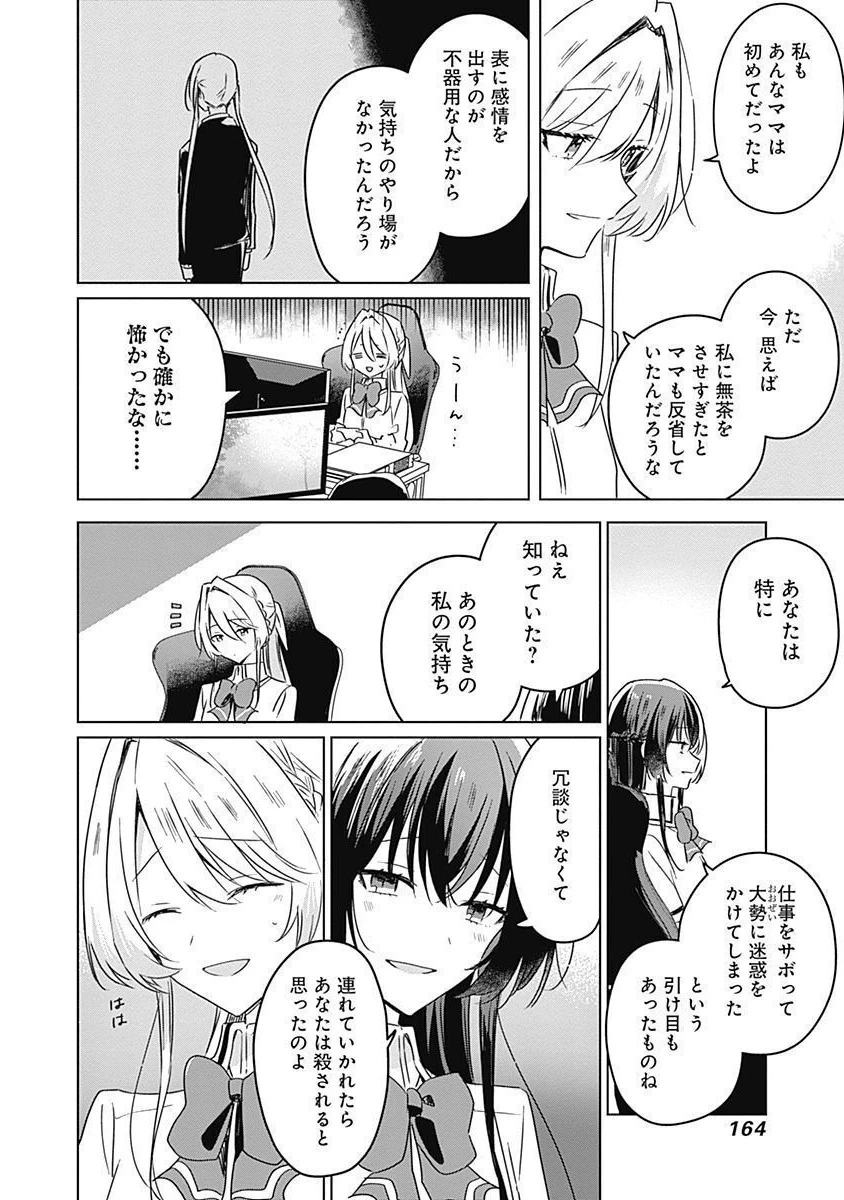 わたしが恋人になれるわけないじゃん、ムリムリ!(※ムリじゃなかった!?) 第36話 - 10