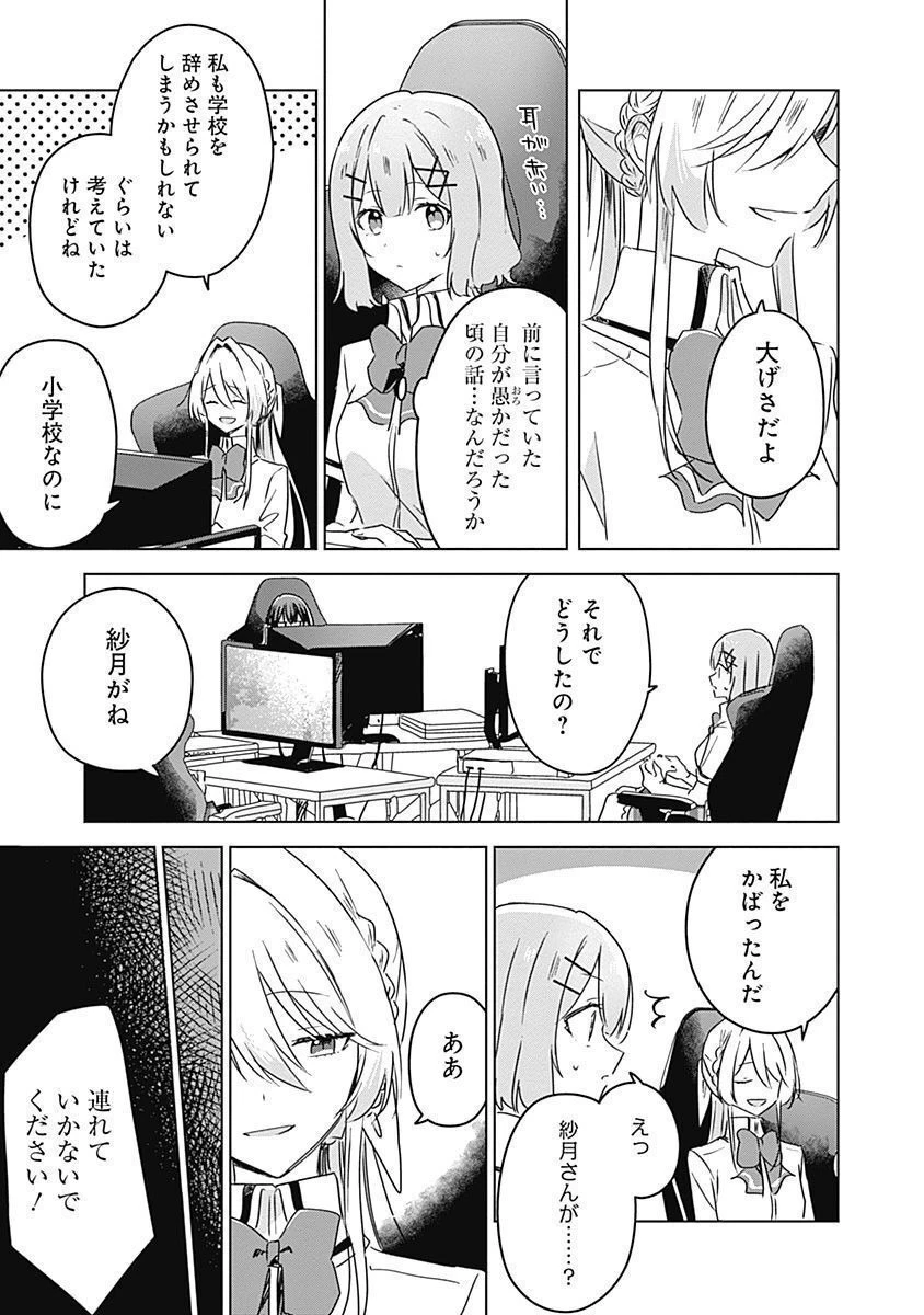 わたしが恋人になれるわけないじゃん、ムリムリ!(※ムリじゃなかった!?) 第36話 - 11