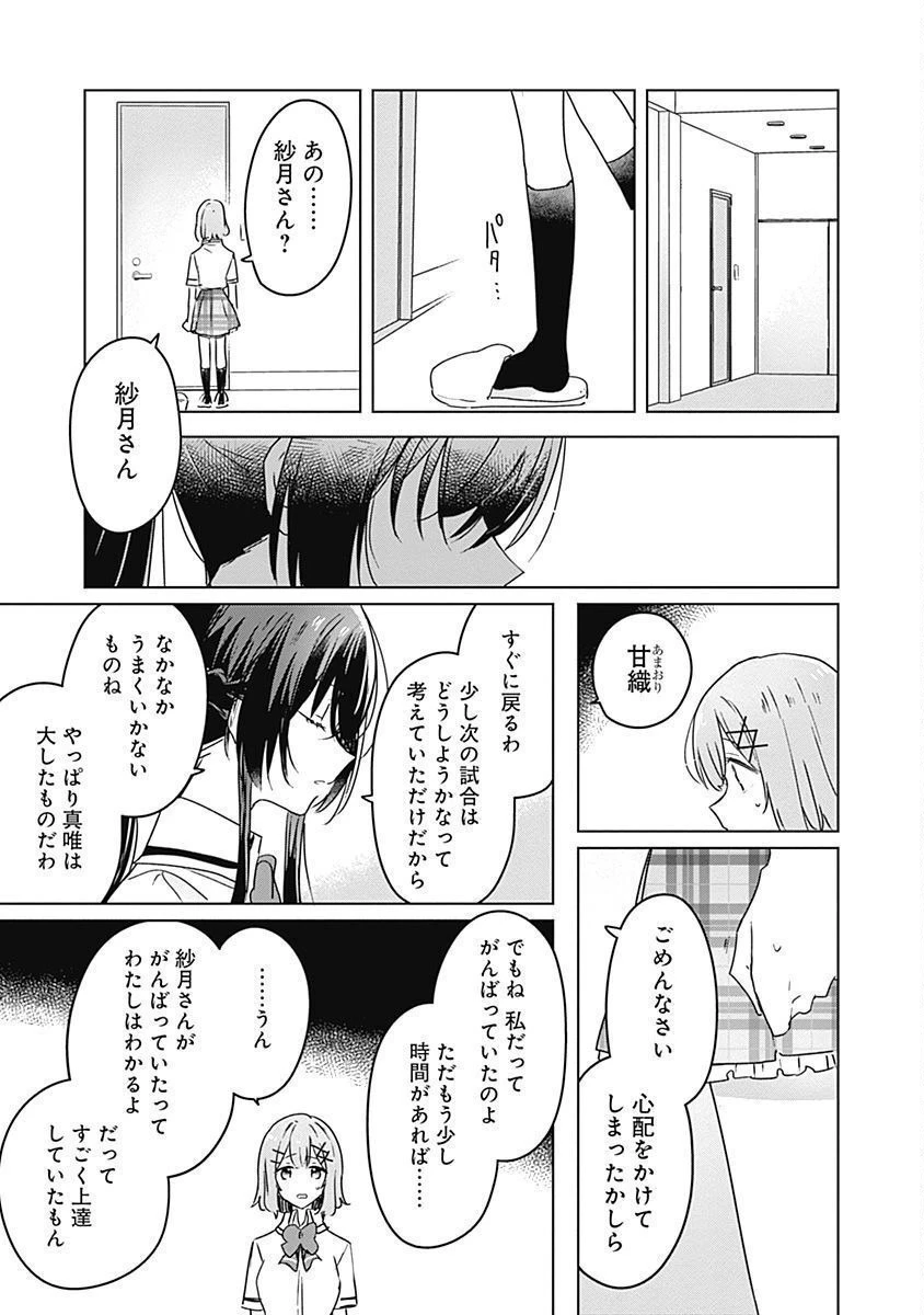 わたしが恋人になれるわけないじゃん、ムリムリ!(※ムリじゃなかった!?) 第35話 - 7
