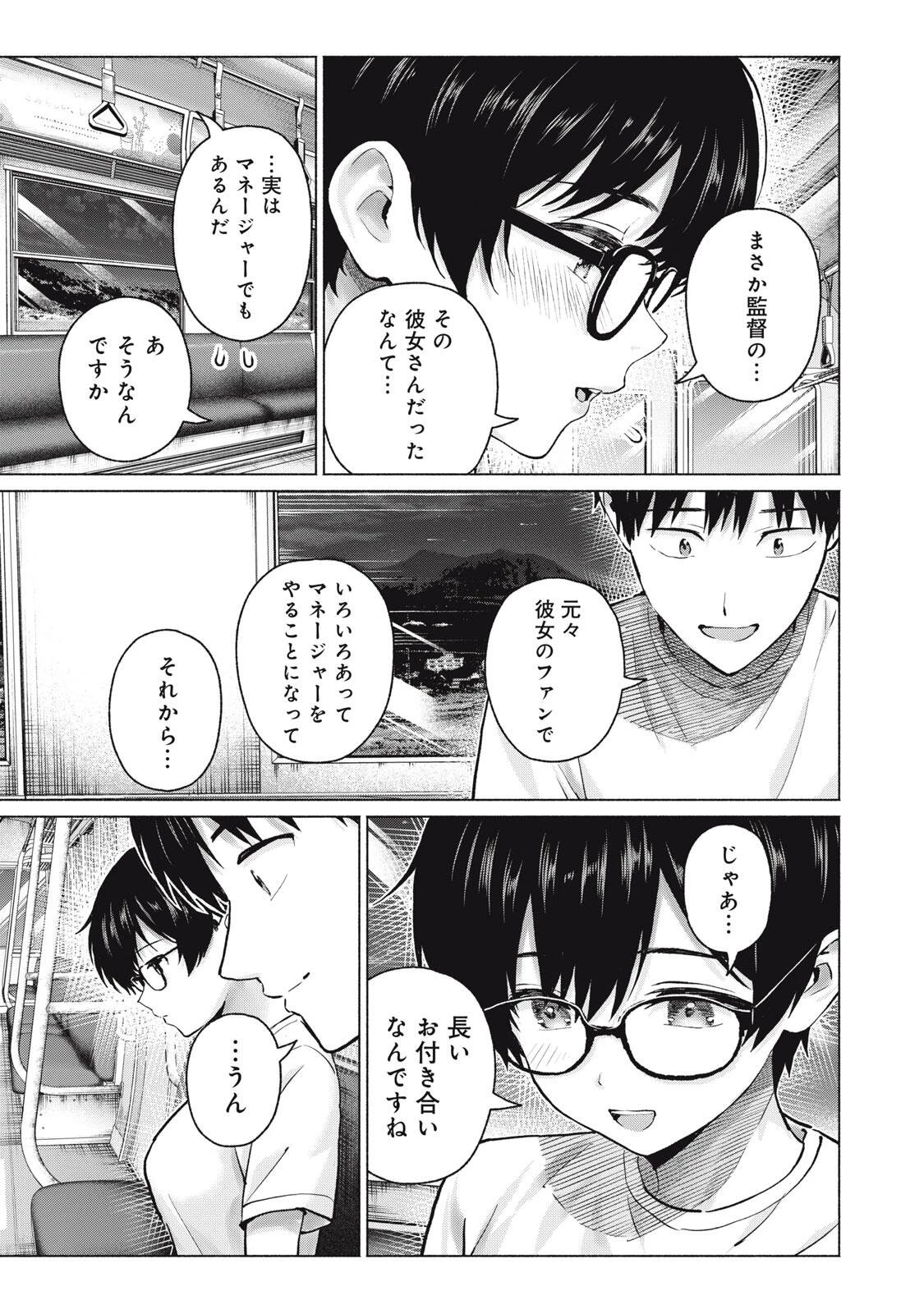 グラぱらっ！ 第127話 - 5