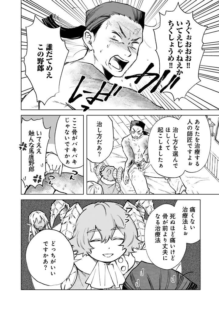 私の心はおじさんである 第39話 - 2