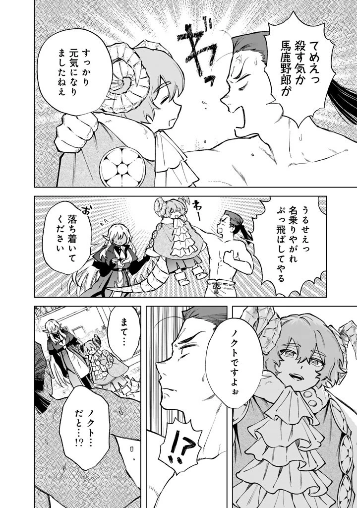 私の心はおじさんである 第39話 - 8