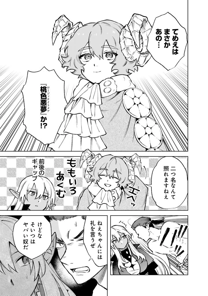 私の心はおじさんである 第39話 - 9