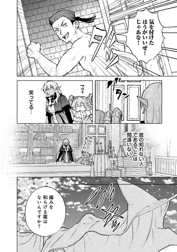 私の心はおじさんである 第39話 - 10