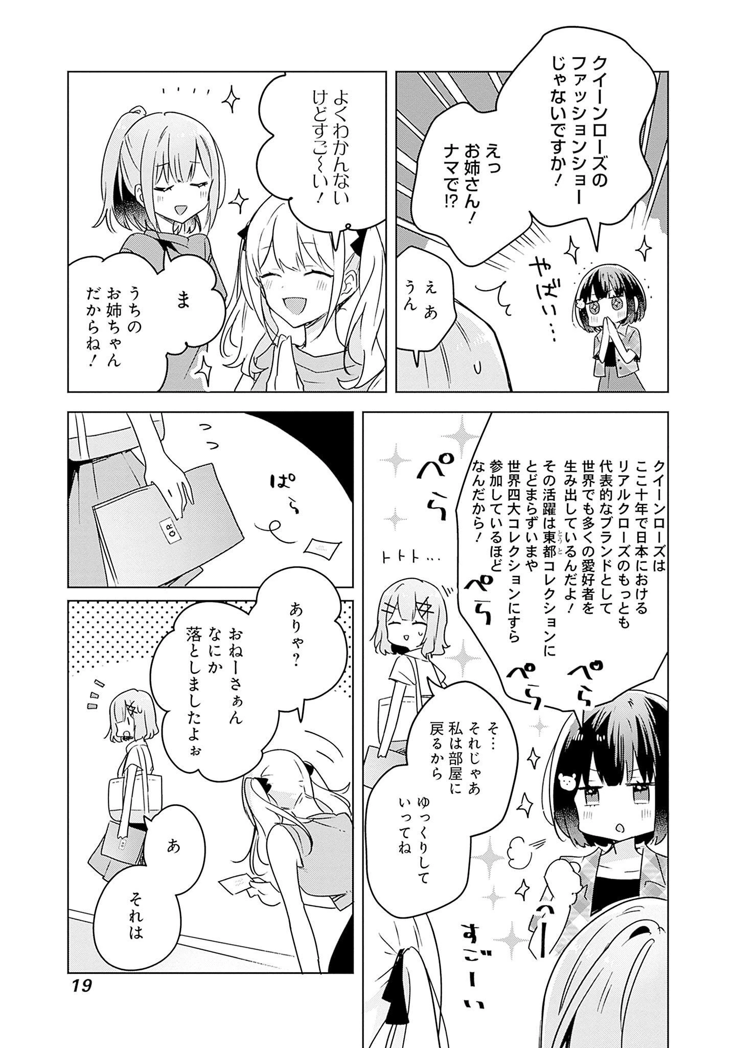 わたしが恋人になれるわけないじゃん、ムリムリ!(※ムリじゃなかった!?) 第39話 - 17