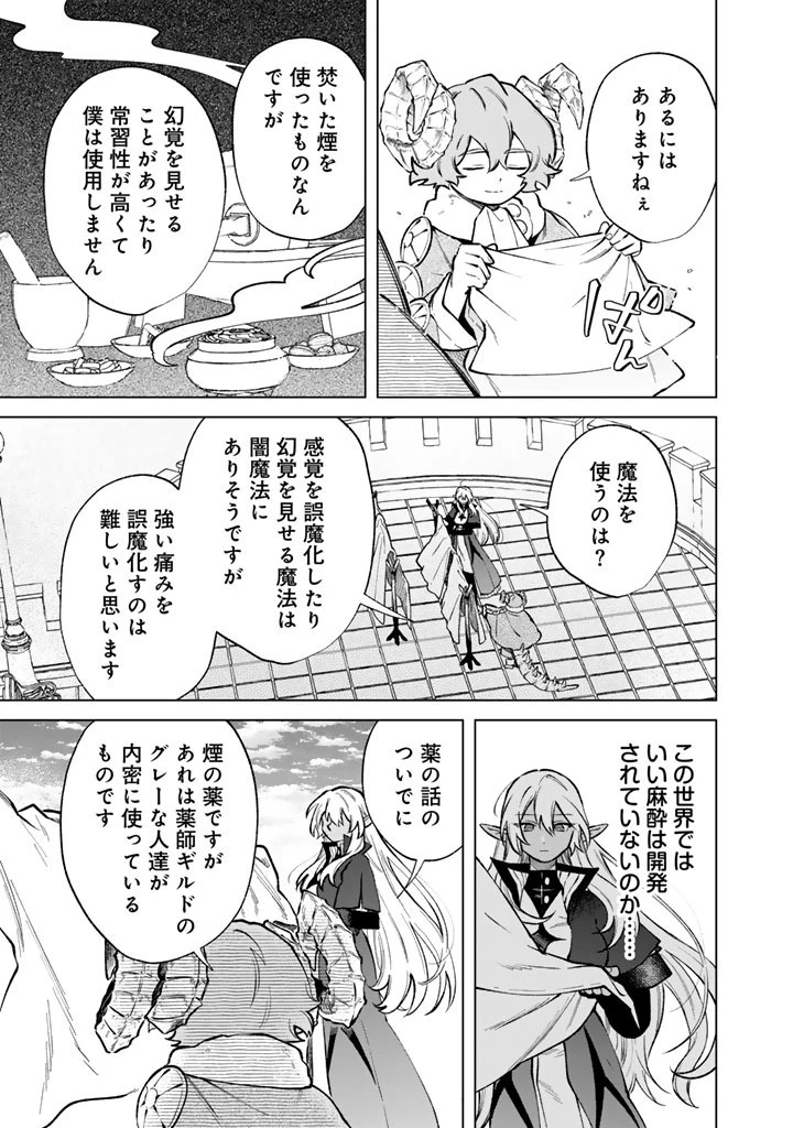 私の心はおじさんである 第39話 - 11