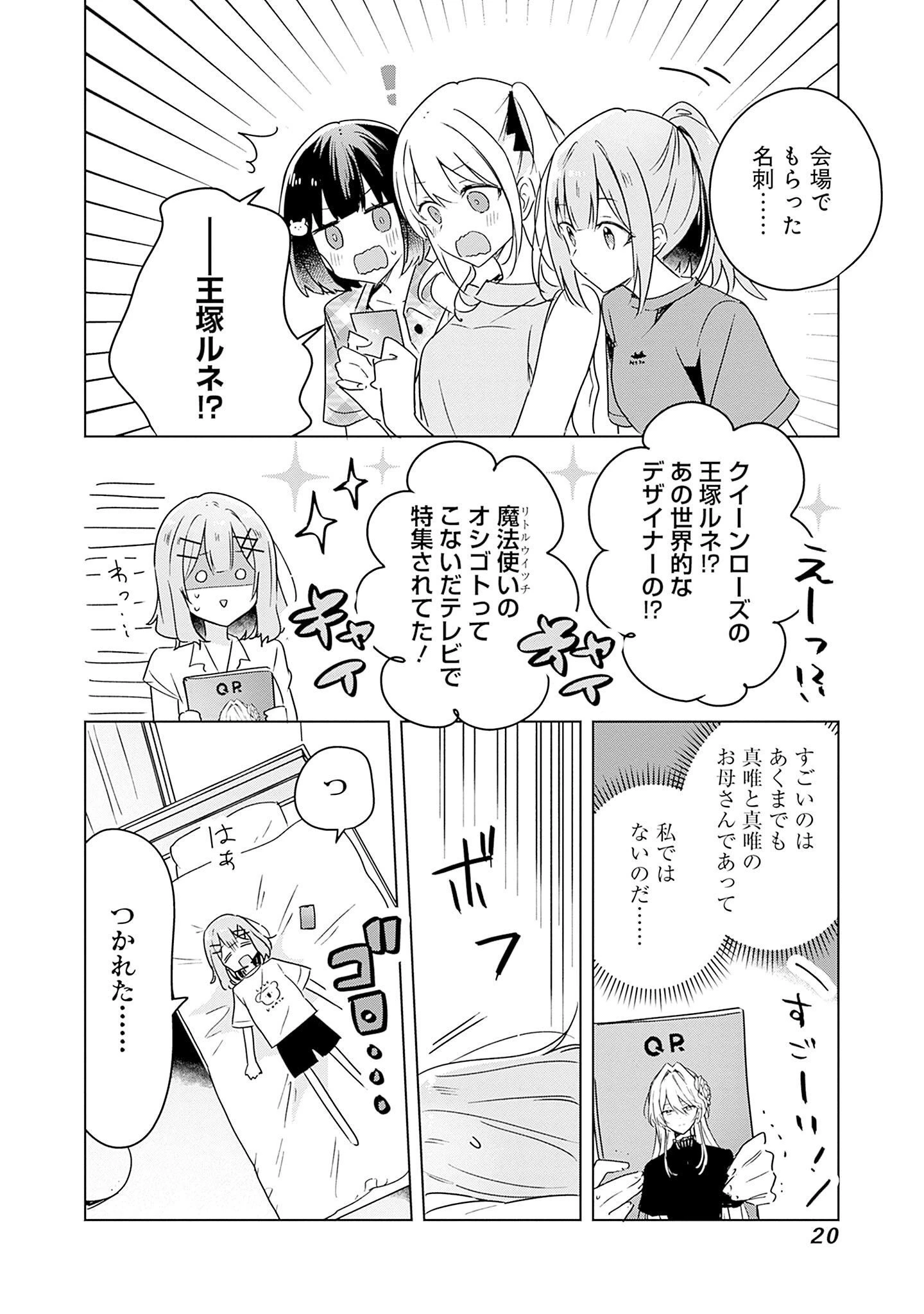 わたしが恋人になれるわけないじゃん、ムリムリ!(※ムリじゃなかった!?) 第39話 - 18
