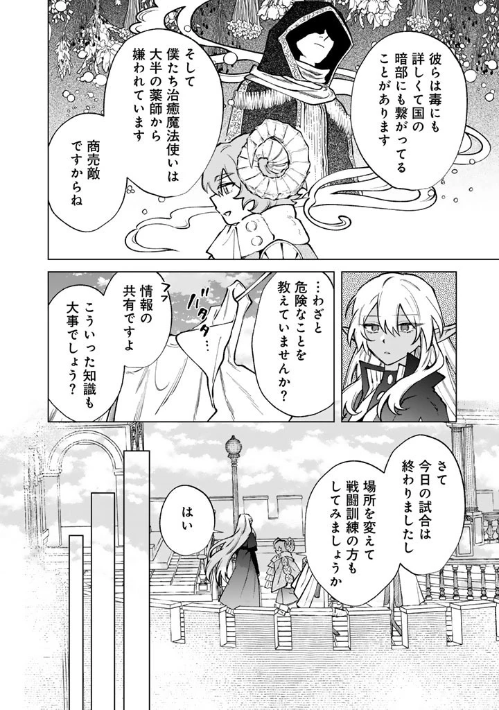 私の心はおじさんである 第39話 - 12