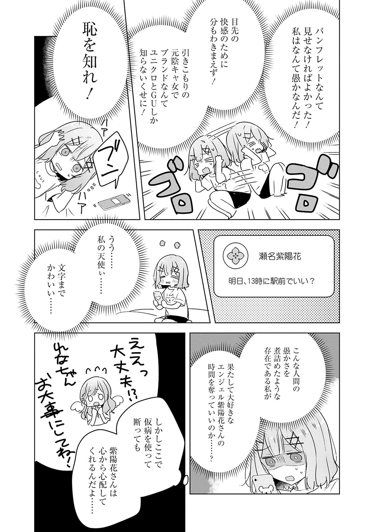 わたしが恋人になれるわけないじゃん、ムリムリ!(※ムリじゃなかった!?) 第39話 - 19