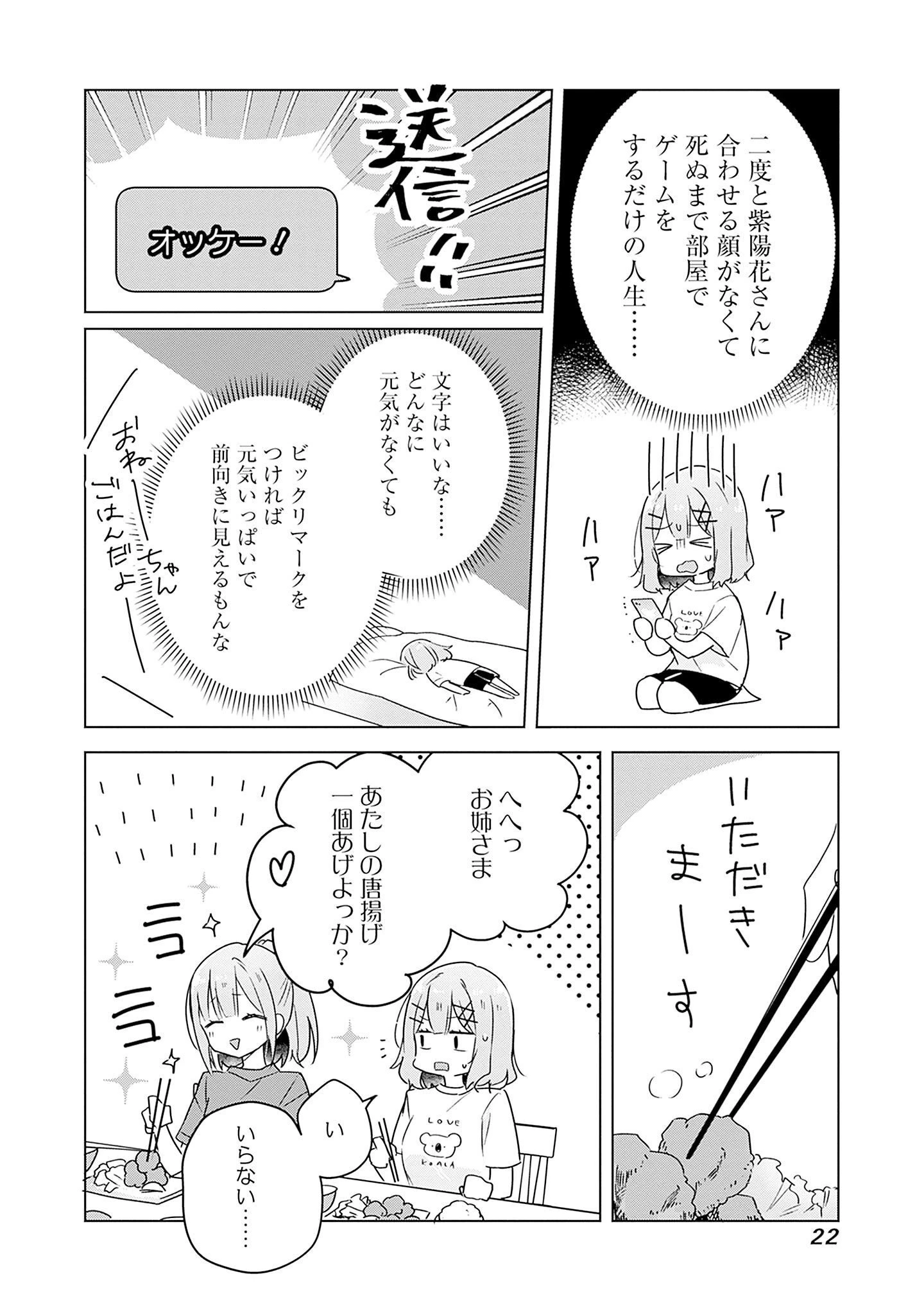 わたしが恋人になれるわけないじゃん、ムリムリ!(※ムリじゃなかった!?) 第39話 - 20