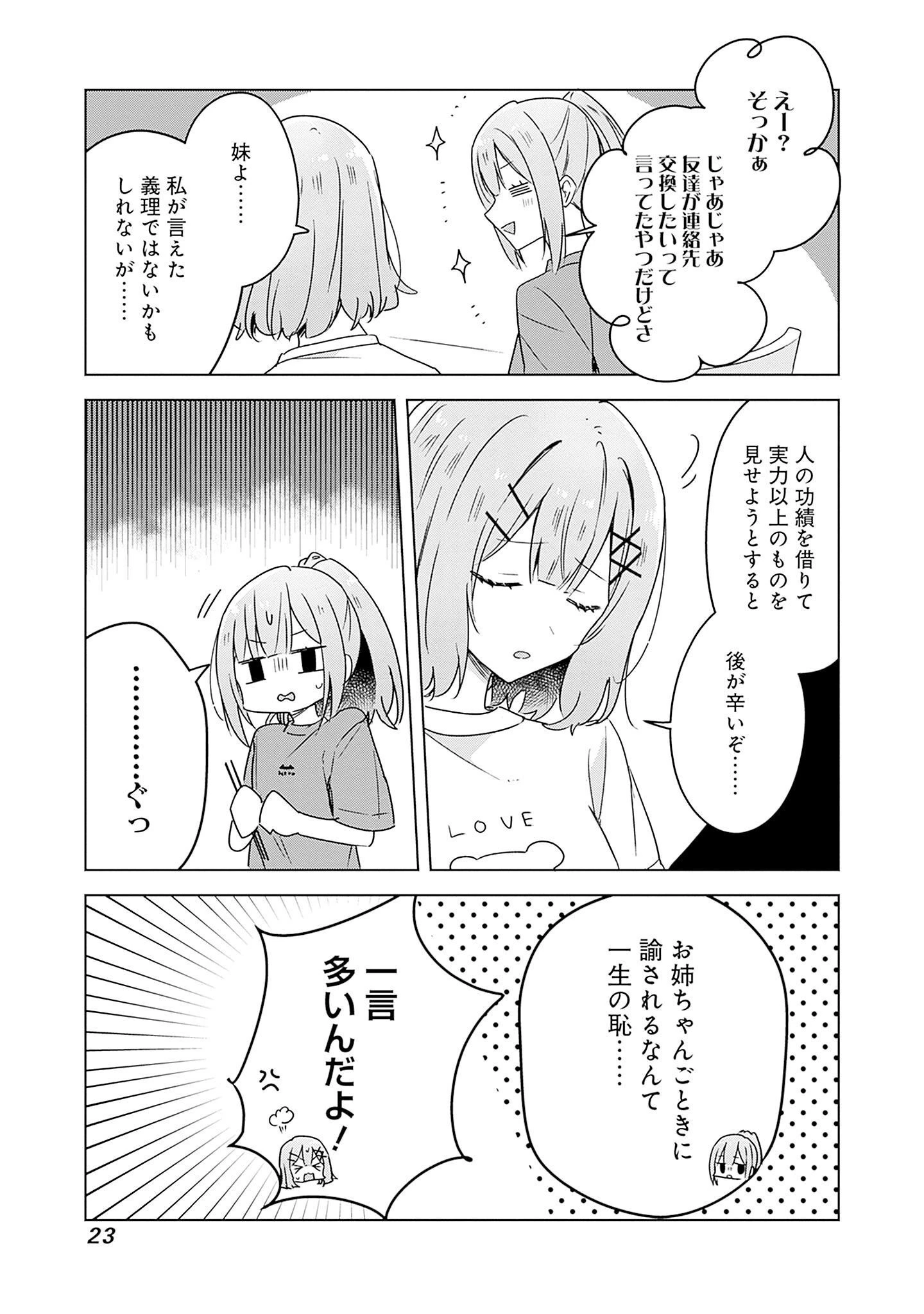 わたしが恋人になれるわけないじゃん、ムリムリ!(※ムリじゃなかった!?) 第39話 - 21
