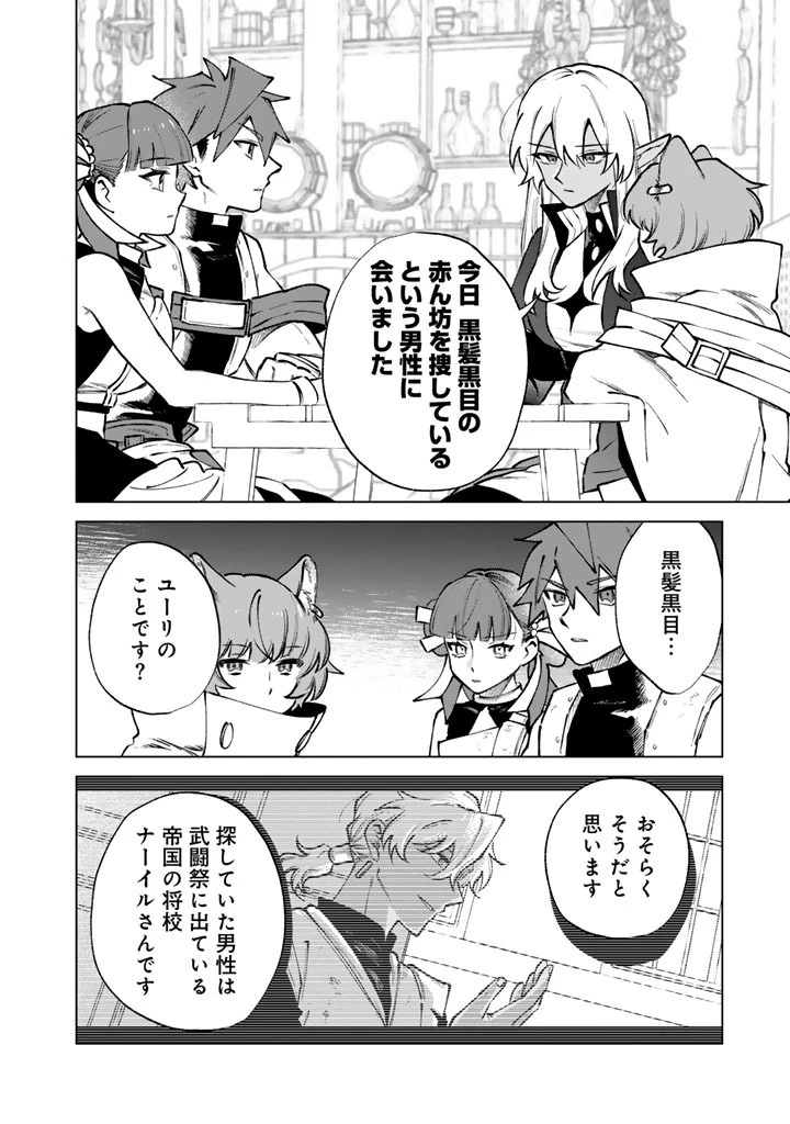 私の心はおじさんである 第39話 - 16