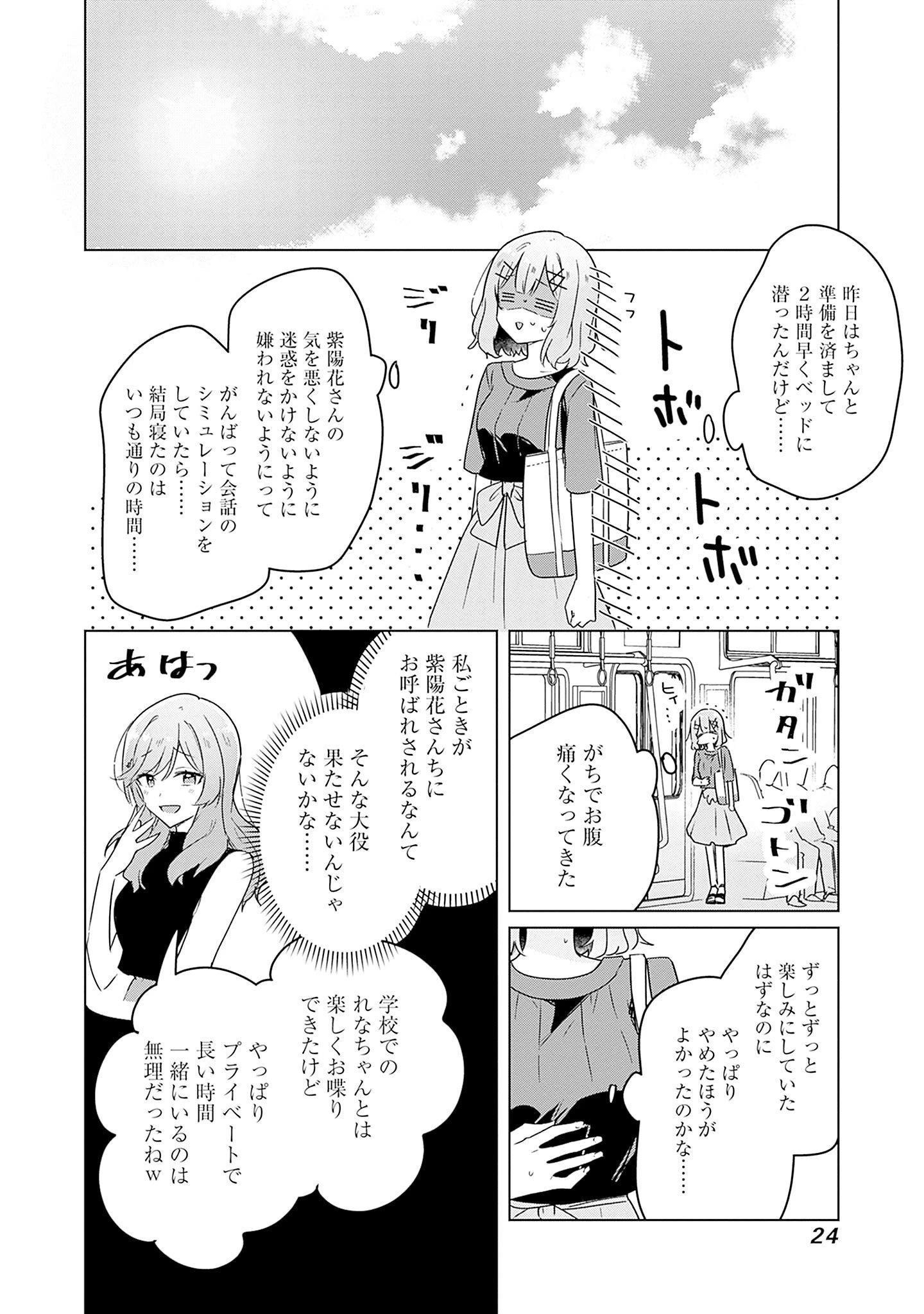 わたしが恋人になれるわけないじゃん、ムリムリ!(※ムリじゃなかった!?) 第39話 - 22