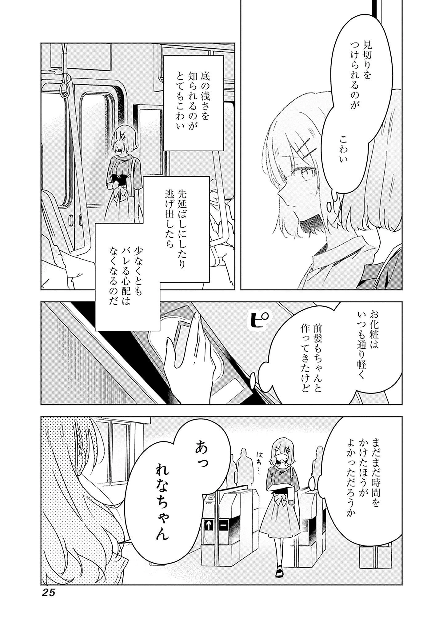 わたしが恋人になれるわけないじゃん、ムリムリ!(※ムリじゃなかった!?) 第39話 - 23
