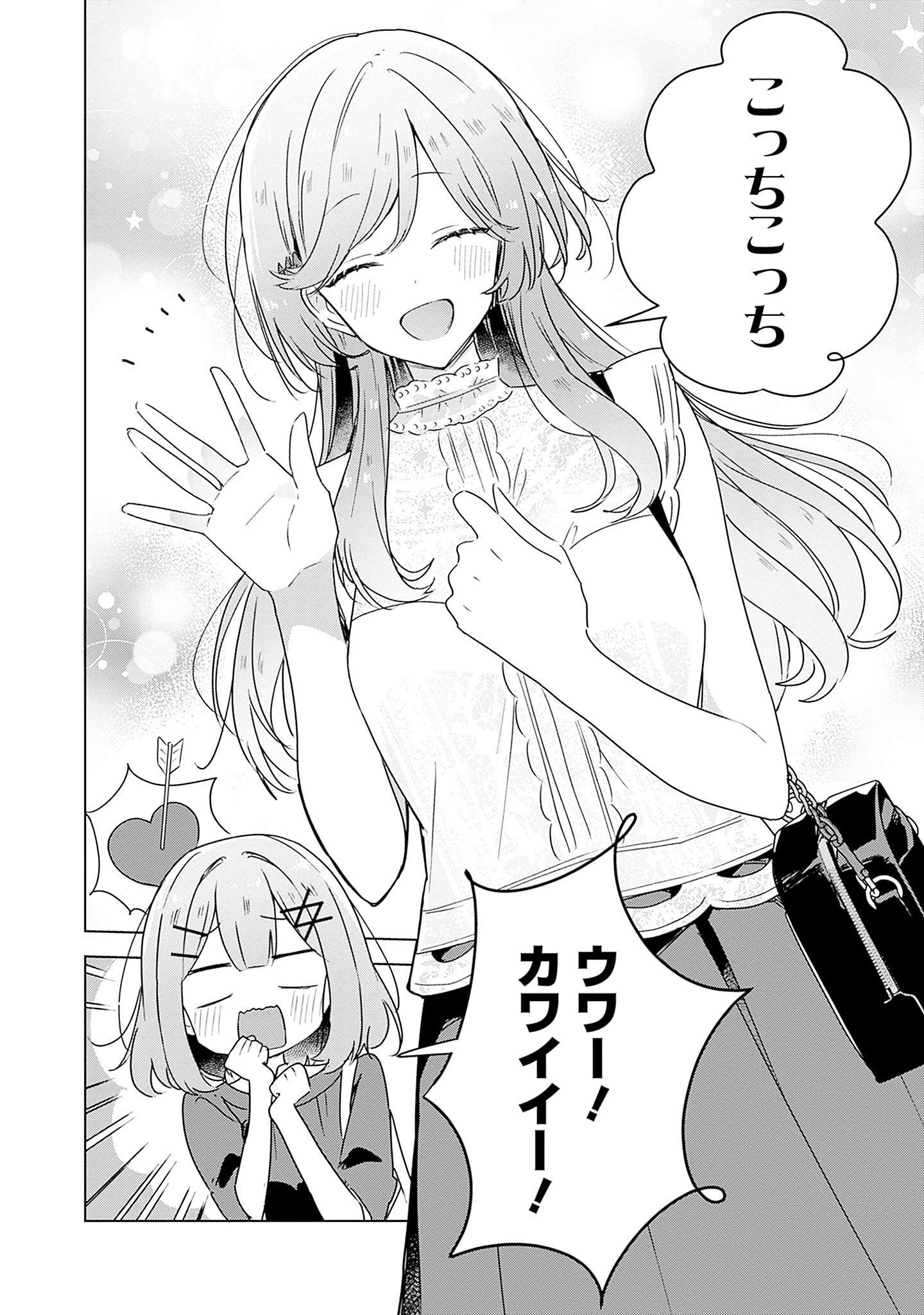わたしが恋人になれるわけないじゃん、ムリムリ!(※ムリじゃなかった!?) 第39話 - 24