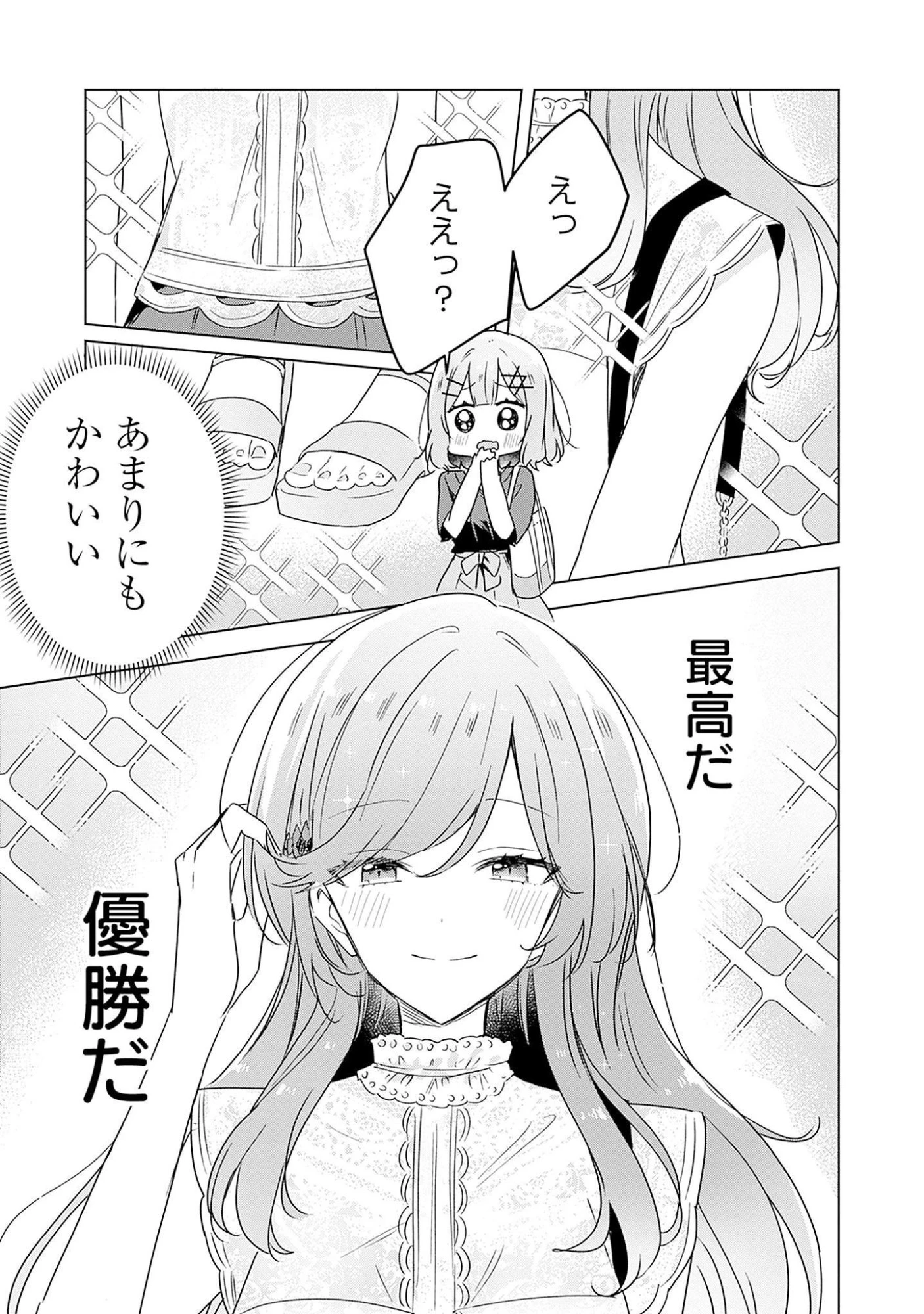 わたしが恋人になれるわけないじゃん、ムリムリ!(※ムリじゃなかった!?) 第39話 - 25