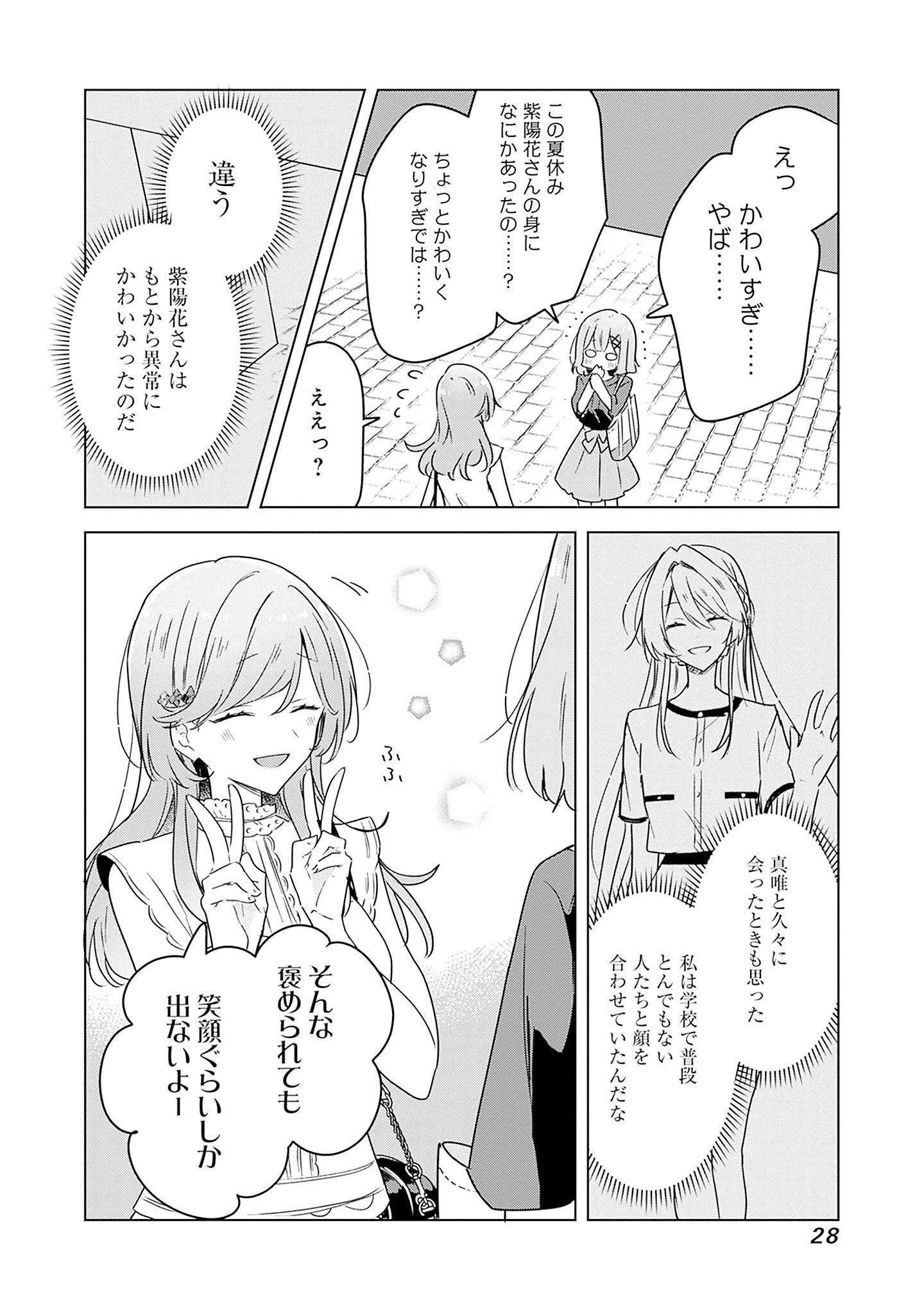 わたしが恋人になれるわけないじゃん、ムリムリ!(※ムリじゃなかった!?) 第39話 - 26