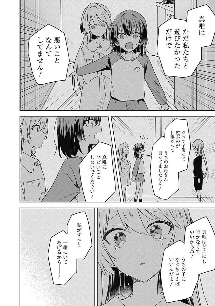 わたしが恋人になれるわけないじゃん、ムリムリ!(※ムリじゃなかった!?) 第36話 - 12