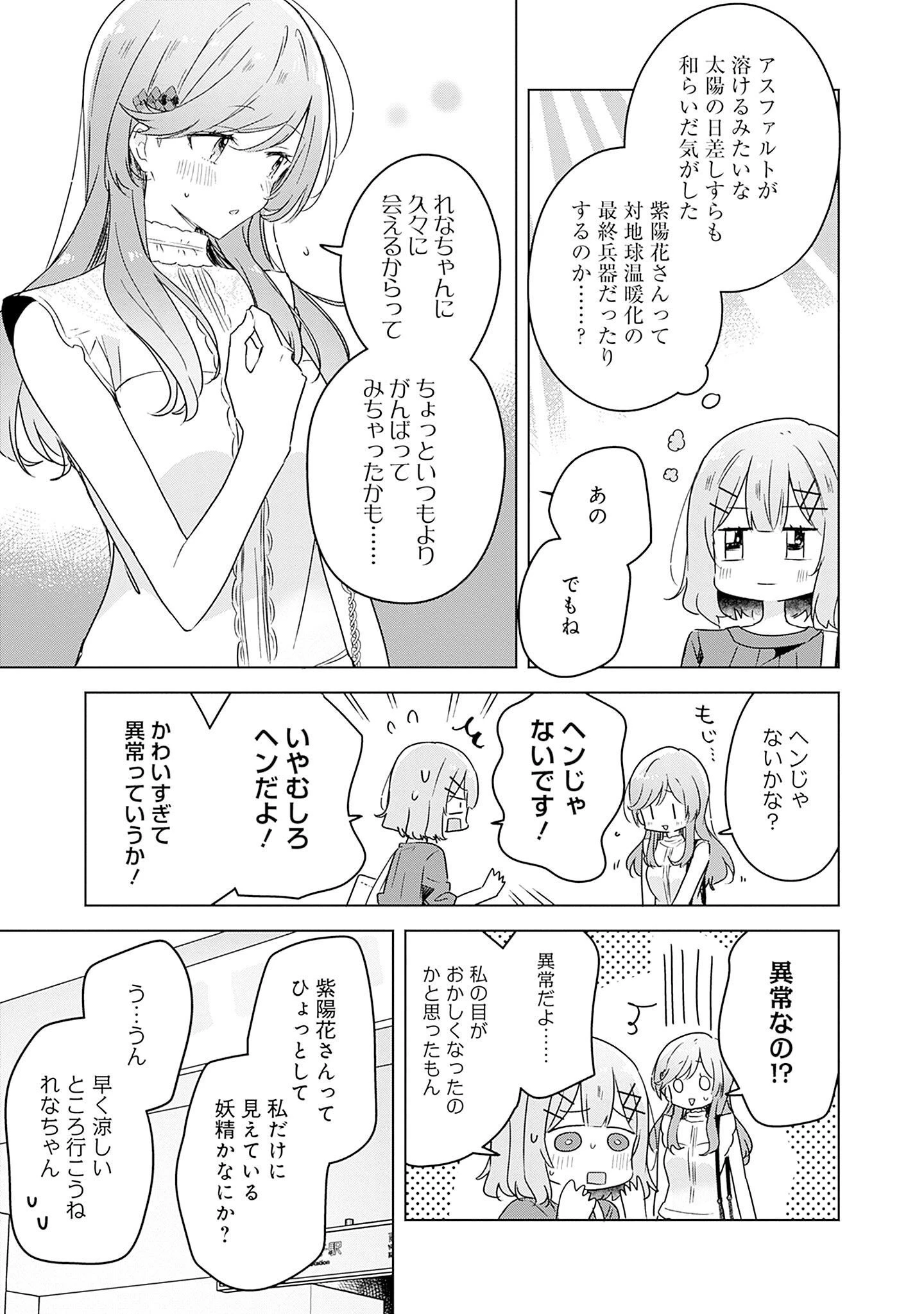 わたしが恋人になれるわけないじゃん、ムリムリ!(※ムリじゃなかった!?) 第39話 - 27