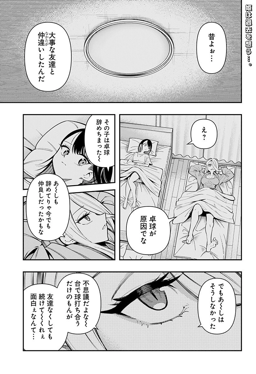 春雷卓球 第17話 - 1
