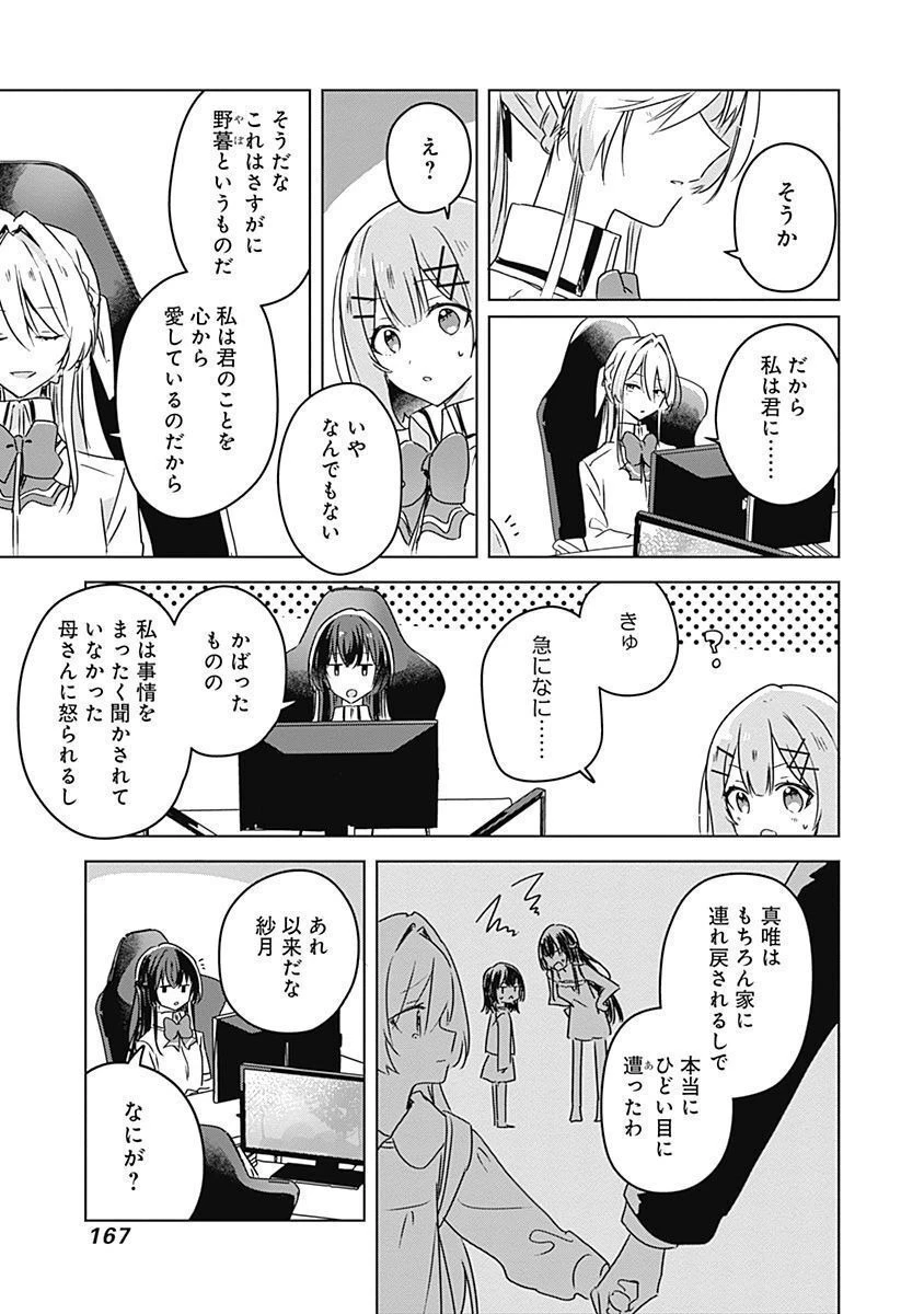 わたしが恋人になれるわけないじゃん、ムリムリ!(※ムリじゃなかった!?) 第36話 - 13