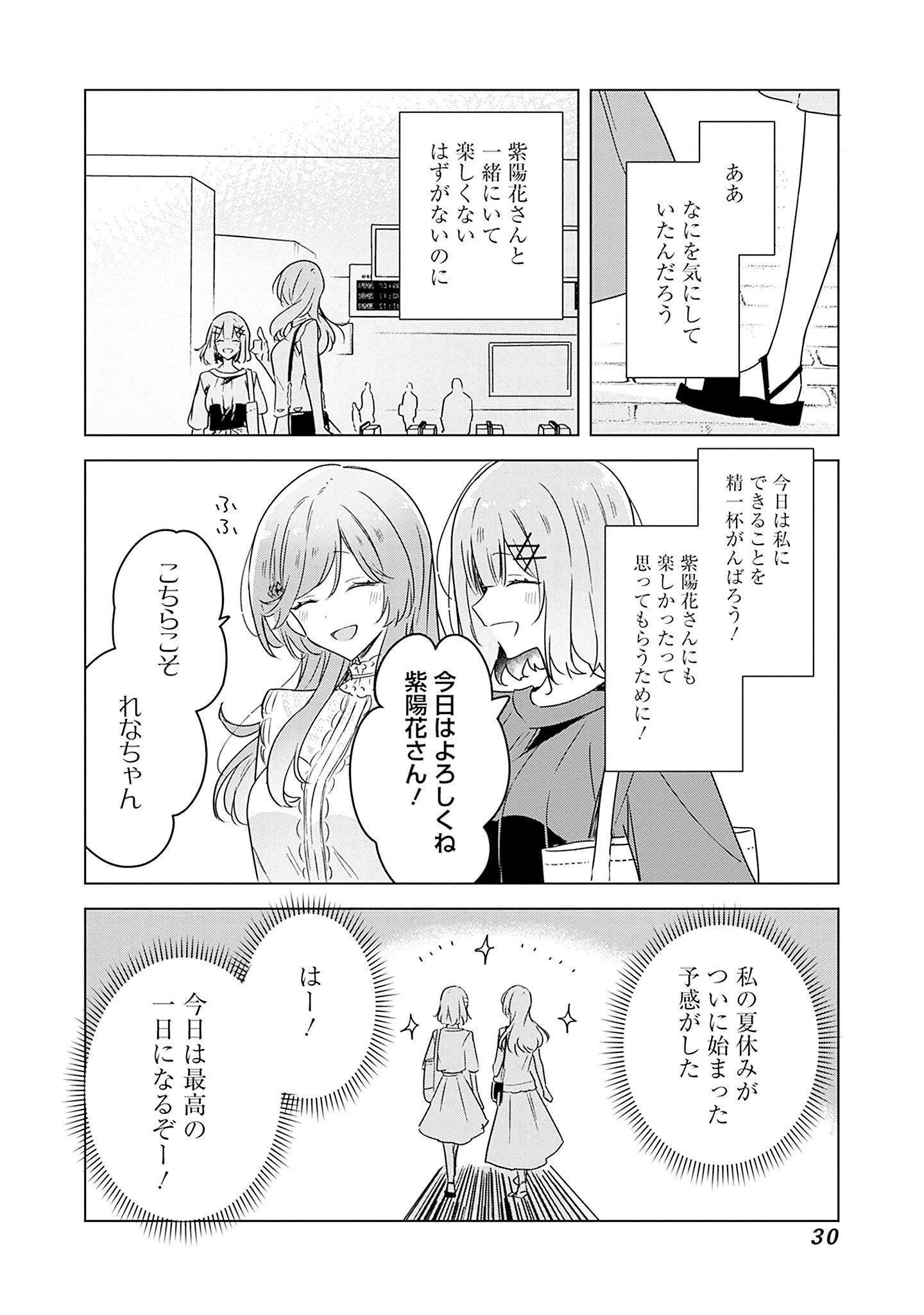 わたしが恋人になれるわけないじゃん、ムリムリ!(※ムリじゃなかった!?) 第39話 - 28