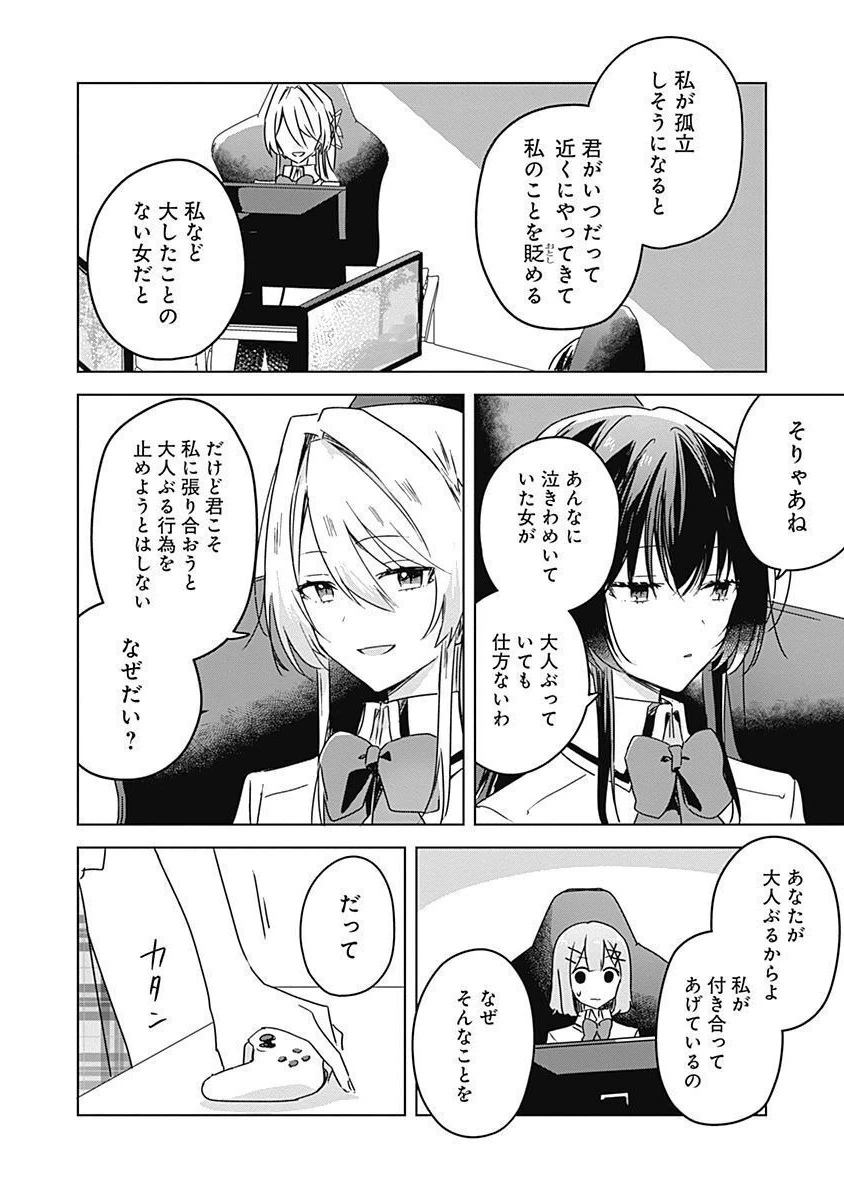 わたしが恋人になれるわけないじゃん、ムリムリ!(※ムリじゃなかった!?) 第36話 - 14