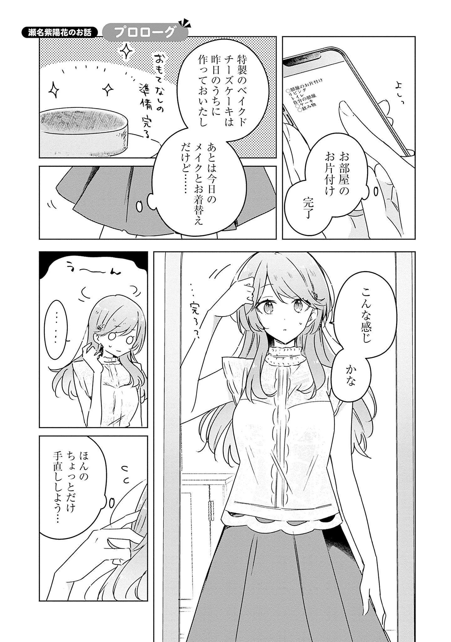 わたしが恋人になれるわけないじゃん、ムリムリ!(※ムリじゃなかった!?) 第39話 - 29