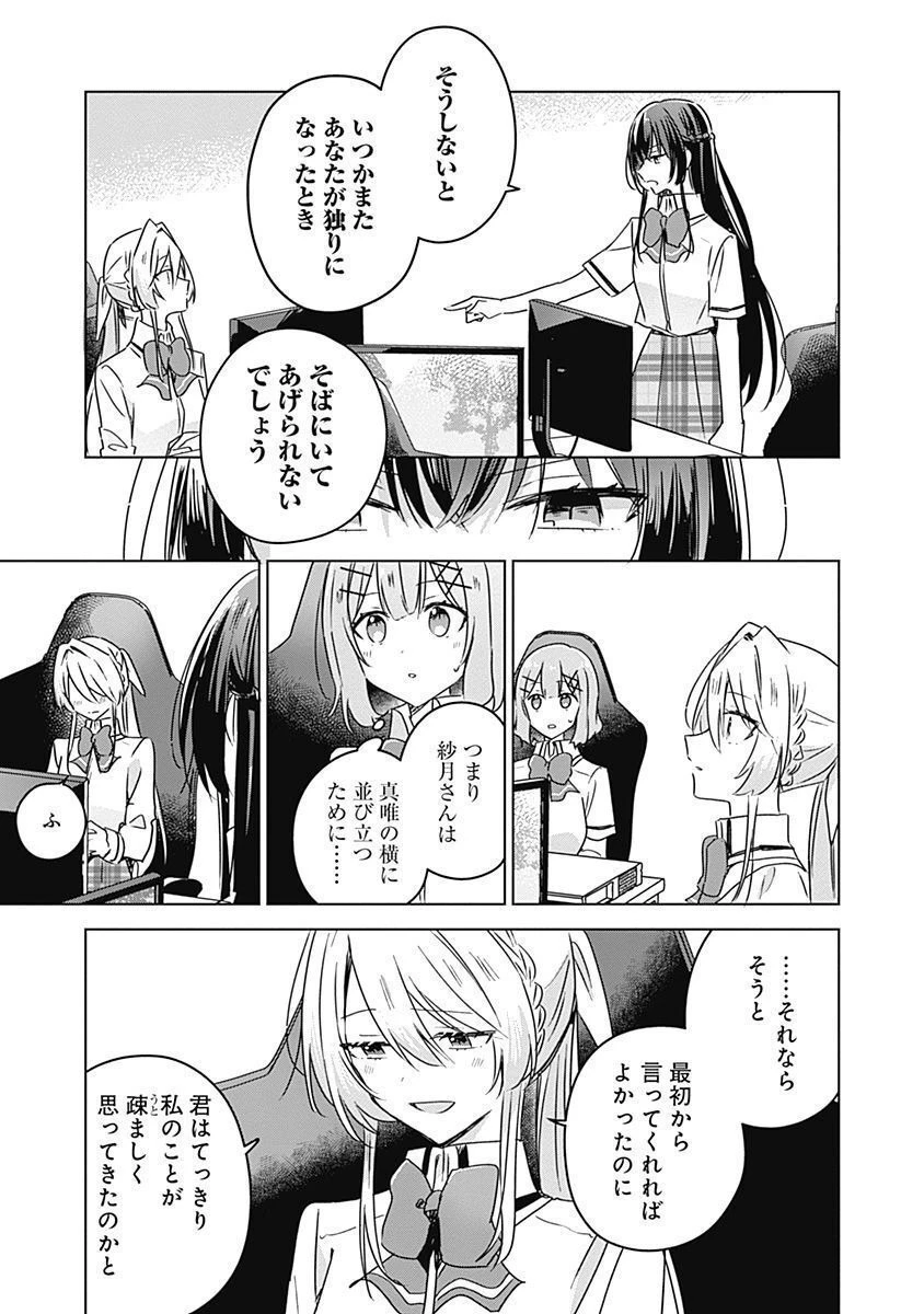 わたしが恋人になれるわけないじゃん、ムリムリ!(※ムリじゃなかった!?) 第36話 - 15