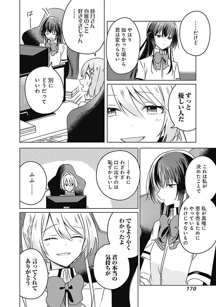 わたしが恋人になれるわけないじゃん、ムリムリ!(※ムリじゃなかった!?) 第36話 - 16