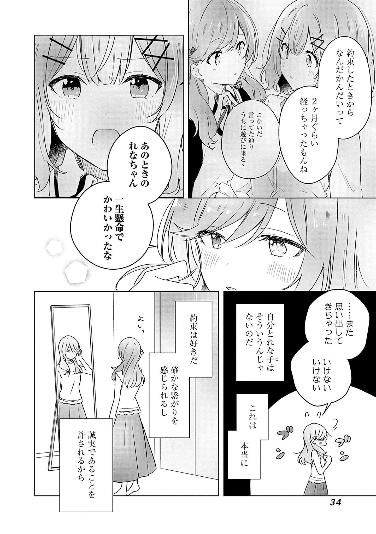 わたしが恋人になれるわけないじゃん、ムリムリ!(※ムリじゃなかった!?) 第39話 - 30